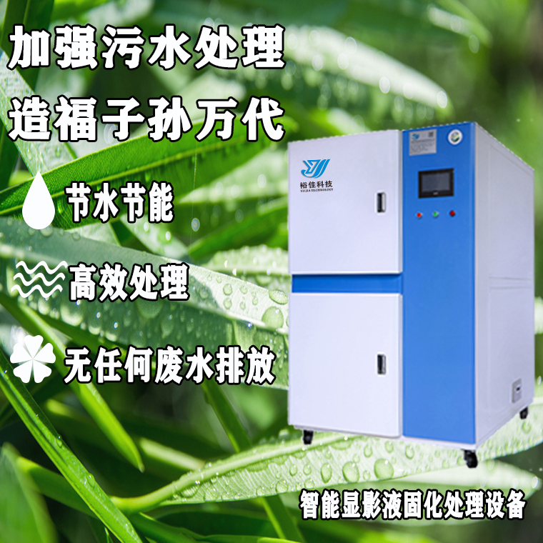 顯影液廢液處理機器