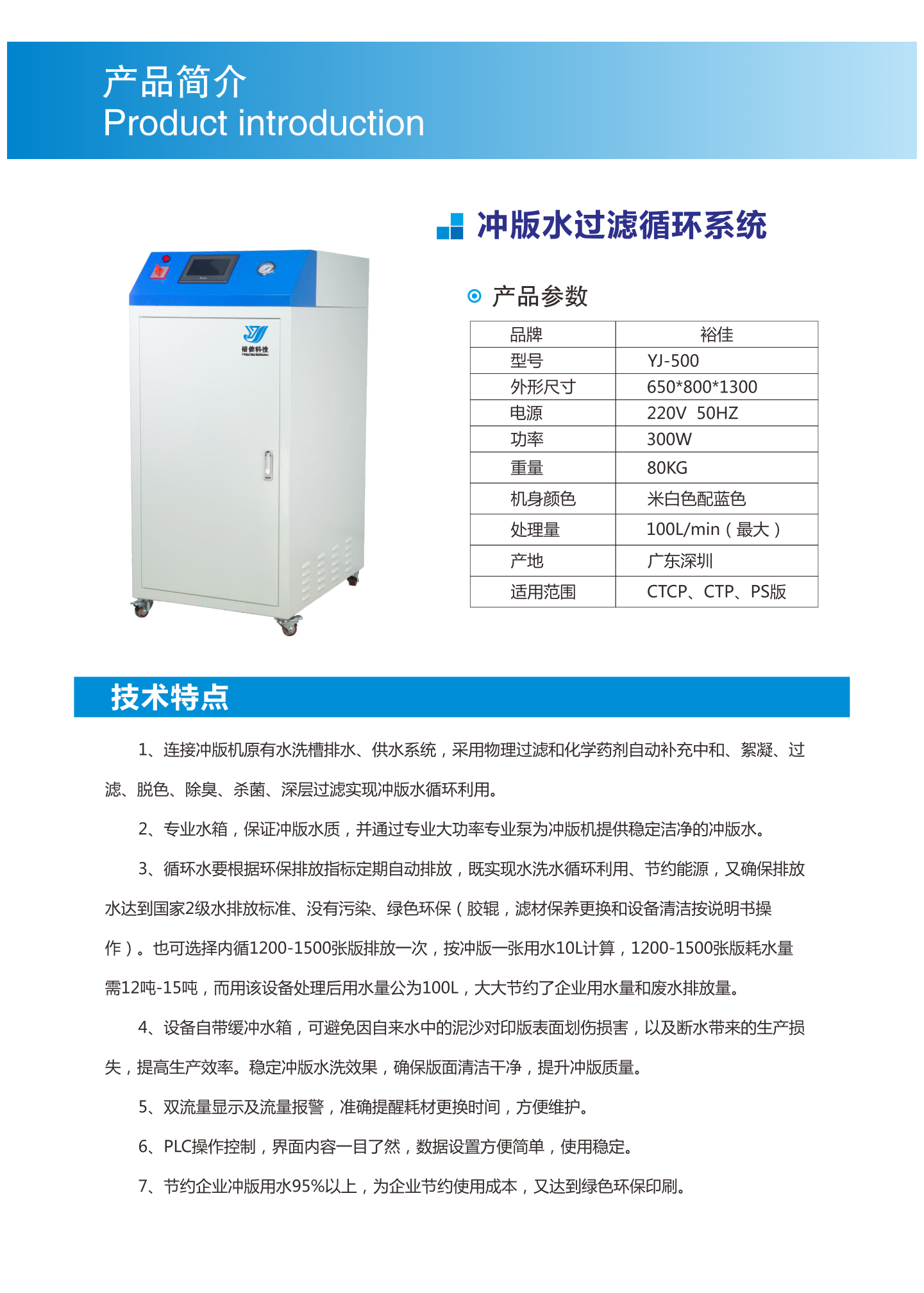 印刷廢水環保處理，解決方案_4.png