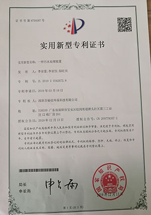 裕佳環保zhuanli證書.jpg