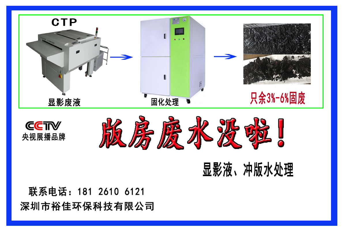 裕佳環保顯影液廢液處理設備.jpg