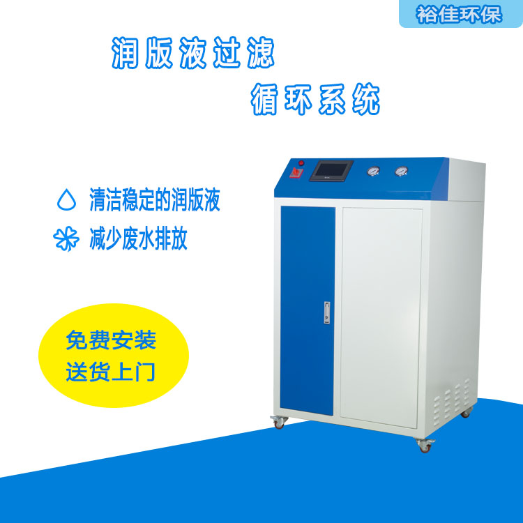 潤版液過濾機器1.jpg