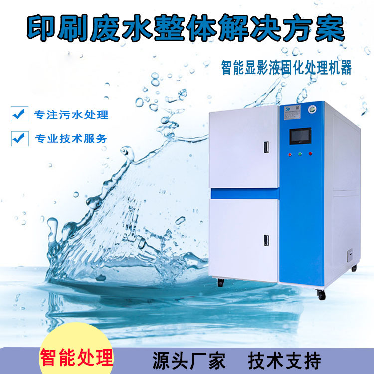 顯影液廢液處理機器