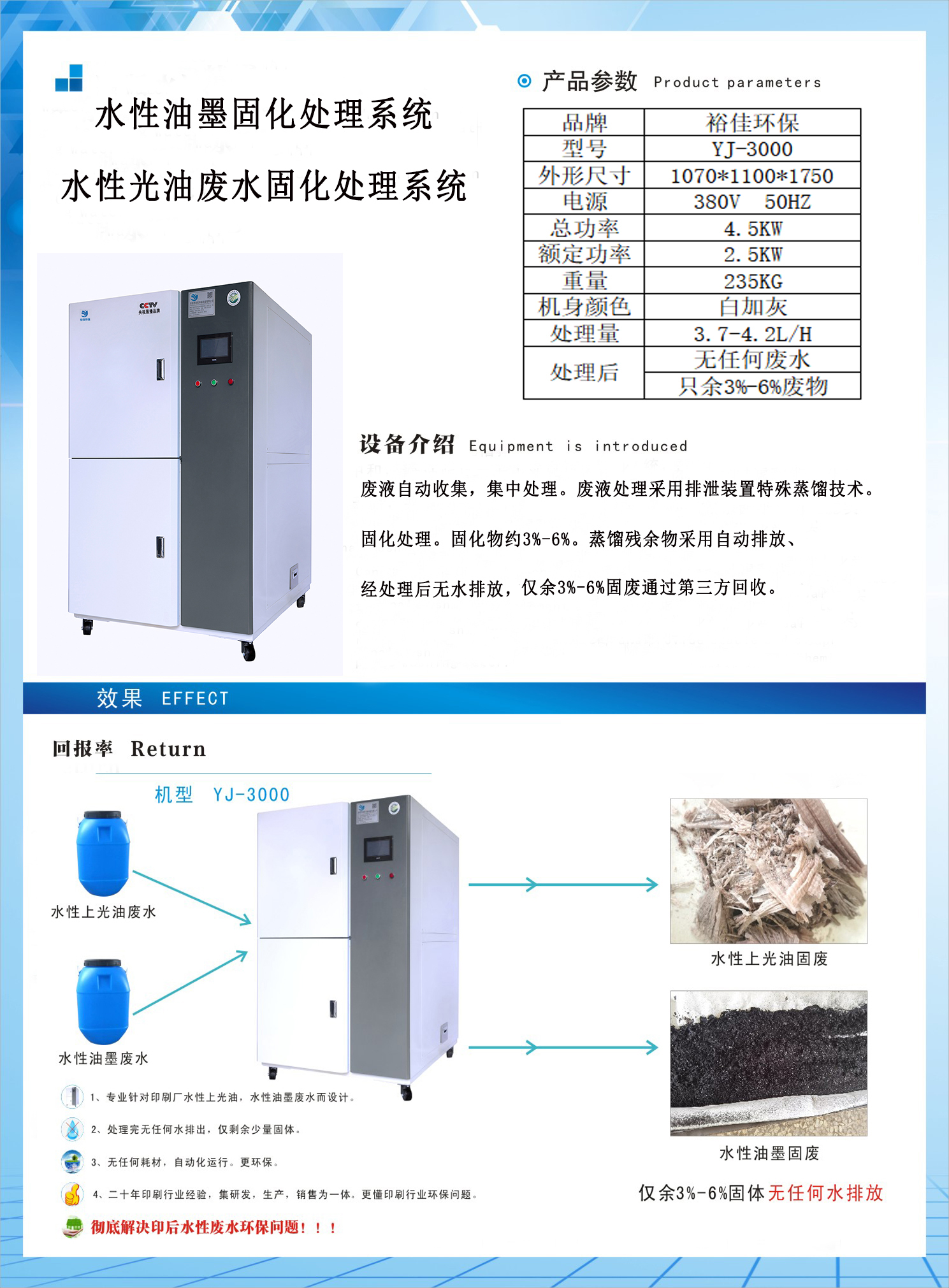 印刷水性油墨廢水處理