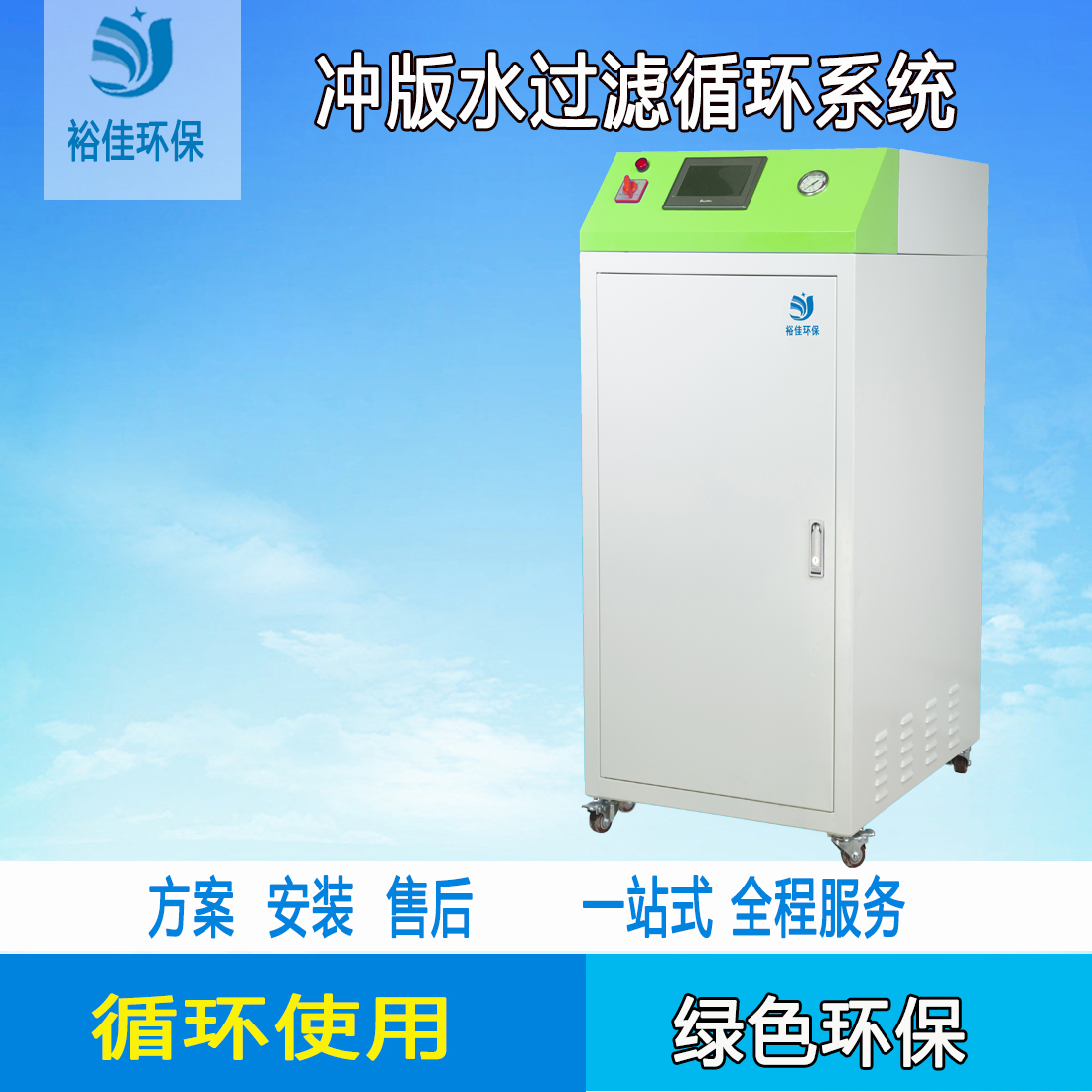 沖版水過濾循環機器