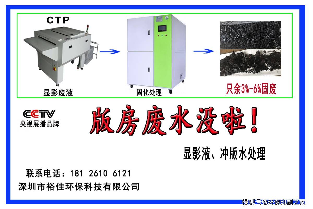 印刷廢水處理機器