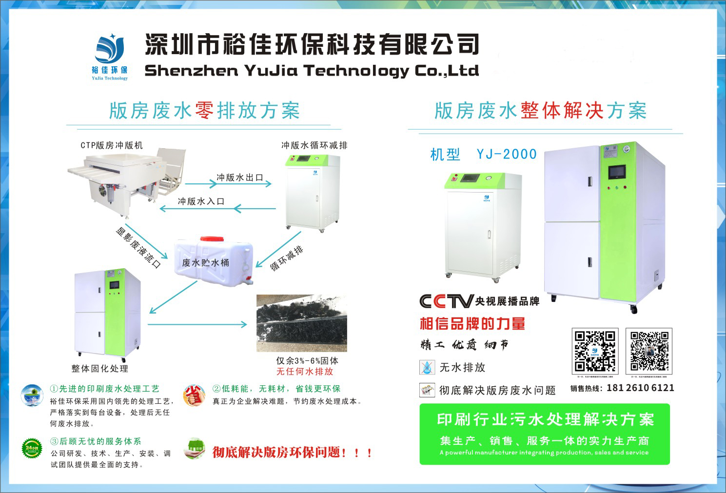 裕佳環保CTP版房廢水處理設備.jpg