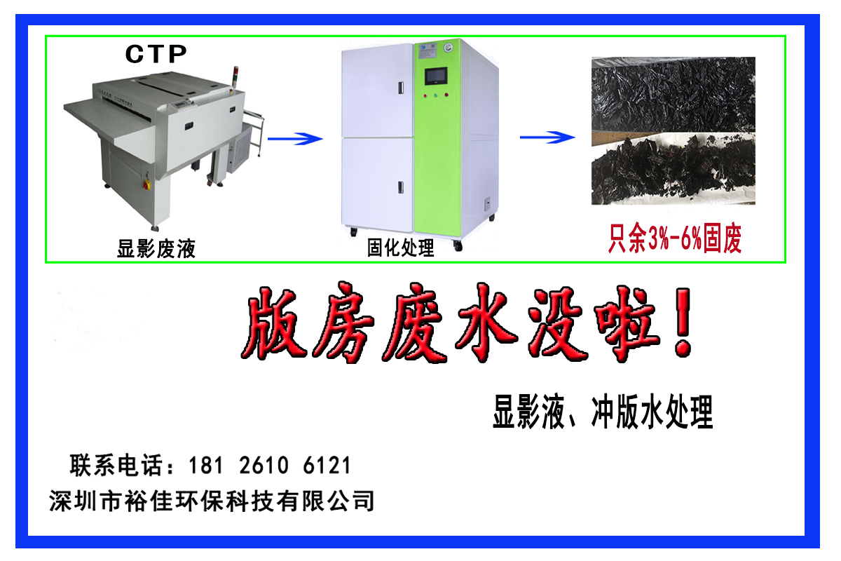 版房廢水處理機器.jpg